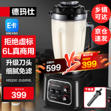 德玛仕（DEMASHI）豆浆机商用早餐店用免过滤无渣破壁机大功率大容量现磨豆浆机食堂餐饮全自动多功能五谷杂粮磨浆机 6L丨非加热款丨细腻定时免滤