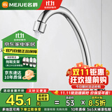 名爵（MEJUE）入墙式厨房水龙头水槽单冷龙头 360°自由旋转洗菜盆龙头Z-016322