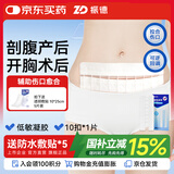 振德医用减张器皮肤伤口缝合无痛免缝针拉链创口贴10扣弹性绑带减张贴