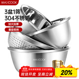美厨（maxcook）304不锈钢盆筛四件套 加大加厚调料盆洗菜盆 米筛味斗套装MCWA559