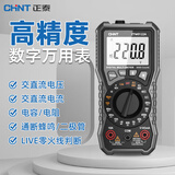 正泰（CHNT）万用表数字型高精度多功能智能防烧便携式小表电工专用维修万能表