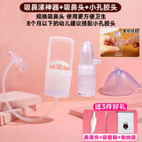 知母时【台湾进口】第三代吸鼻器婴幼儿童洗鼻涕神器小月龄清鼻屎通鼻塞 【急用】发顺丰特快 吸鼻器+替换头+小孔头+3赠品