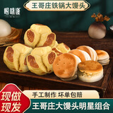 崂味道山东硬面杠子头火烧开花馒头组合青岛特产手工面点1.8kg源头直发