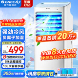 格力（GREE）空调扇家用冷风扇客厅卧室节能遥控制冷小空调扇办公移动省电冷风机负离子加湿单冷风扇水冷电扇 【单冷-已售超20万台爆款】10升水箱10X63D