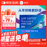 爱尔康 舒视氧水活泉隐形眼镜月抛 高透氧硅水凝胶进口 6片装 325度