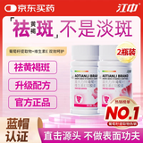 江中祛黄褐斑胶囊葡萄籽花青素软胶囊美白内服去黄抗氧化正品2瓶装