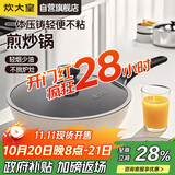 炊大皇 炒锅不粘锅 日式压铸易洁少油烟平底煎炒锅28cm 磁炉通用B49780