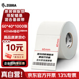 斑马（ZEBRA）60*40mm原装标签条码打印机铜版纸zd888T/CR gk888t ZD420通用耗材 1000张/卷 02T60401000