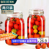 拜杰玻璃密封罐储物瓶泡酒容器玻璃瓶子蜂蜜瓶罐头瓶泡菜坛子1500ml*2