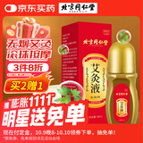 同仁堂艾灸液艾绒艾草液滚珠精华肩颈腰腿膝关节按摩油刮痧精油 50ml/瓶