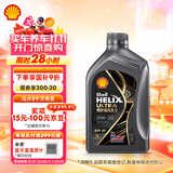 壳牌（Shell）机油全合成机油0w-30(0w30) API SP级 1L 都市光影版 京东养车