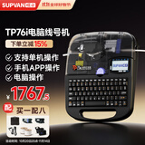 硕方线号机打号机号码管标签打印机 蓝牙电脑便携套管打码机热缩管打字机 TP-76i(76升级版 蓝牙电脑连接)