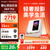 当贝D6XPro 激光投影仪家用 高清一体式云台便携户外投影机 卧室客厅办公智能家庭影院国家补贴20%
