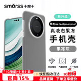 Smorss 适用华为mate60pro手机壳 mate60pro+保护套亲肤液态硅胶全包防摔超纤植绒防指纹男女软壳 果冻灰