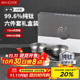 美厨（maxcook）纯钛碗汤碗 筷子勺子饭碗面碗双层隔热餐具 6件套 MCTZ7955