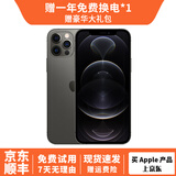 12Pro Apple iphone12pro 苹果12Pro二手 二手苹果手机 国行5G手机 石墨黑 99新 靓机128G【赠豪华大礼包】