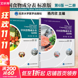 【新华书店2025正版】中国居民膳食指南2022新版 中国营养学会编著 健康管理师公共科学减肥食谱营养师科学全书人民卫生出版社 中国食物成分表 套装2册
