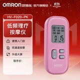 欧姆龙（OMRON） 低周波按摩仪HV-F020 理疗仪家用 低频按摩仪便携按摩器 粉色