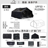军鑫科技Coody8平军旅风野营过夜充气帐篷户外露营3-4人黑胶天幕一室一厅 coody8㎡帐篷pro 含门厅 耀黑色