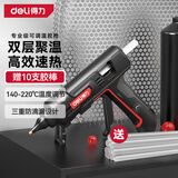 得力（deli）专业级大功率热熔胶枪家用热熔枪双层聚温三重防滴漏100~150W调温