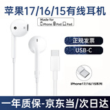 Viken苹果手机线控入耳式适用iPhone15/13/14/12/7/8/XSMax/XR/11/16/17手机hifi音质游戏降噪音乐 【官配正品】苹果15-17系列C口耳机 HIFI音质丨即插即
