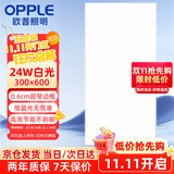 欧普（OPPLE）led厨房灯 24W集成吊顶灯卫生间平板灯铝扣板灯 [300×600白光5700K】