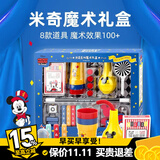 魔法汇米奇系列魔法套装创意玩具魔术道具KKV 米奇系列魔法套装