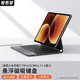 智思慧适用小米平板7/7Pro/8/8pro妙控键盘一体式悬浮磁吸蓝牙键盘保护套11.2英寸智能触控背光键盘 黑色