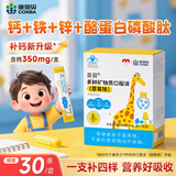 康恩贝多种矿物质口服液钙铁锌口服液 CPP 液体钙 儿童钙 1岁以上30支