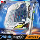 晨光（M&G）文具【热门商品】宇宙星河礼盒套装28件八面玲珑星盒 中性笔荧光笔钢笔铅笔HAGP2785 齐思钧同款
