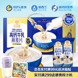 穗格氏高钙牛乳燕麦片1260g 冲泡即食早餐学生营养牛奶麦片冲饮谷物礼盒