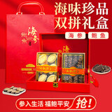 修年堂海参鲍鱼礼盒 山珍海味正宗大连海参海鲜干货节日送礼长辈补品