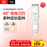 松下（Panasonic）电动理发器理发剃头推子电推子自理发器 成人儿童全家自用生日节日礼物送男士送老公男友 PGF40