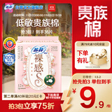 苏菲裸感S贵族棉纯棉日用卫生巾25cm12片 透气亲肤低敏姨妈巾京东自营