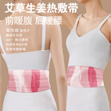 海氏海诺艾暖艾草生姜暖腰带姨妈暖肚子腰带暖宝宝暖腹腰椎贴护腰带5片/盒