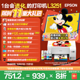 爱普生（EPSON）墨仓式 L3251彩色打印机 微信打印/无线连接 家用打印优选（打印、复印、扫描、AI学习打印机）