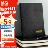 晨光（M&G）黑色软皮革面笔记本本子开会办公用品会议记录本日记本记事本商务A5/25K 80张单本PA5842