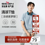 柒牌【凉感索罗纳】圆领短袖T恤男2025夏季休闲简约薄款上衣