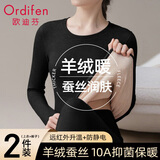 欧迪芬羊绒蚕丝保暖内衣女秋衣秋裤轻暖发热秋冬情侣防静电打底套装黑L