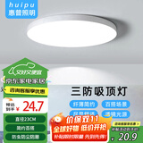 惠普精工三防吸顶灯led超薄简约圆形阳台卧室厨卫过道灯具23CM白光