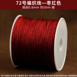 蓝莲之季编织手绳手链编织红线绳72号玉线0.8手工项链绳手绳diy材料红绳子 72号【加密】【枣红色】