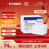 3M滤棉5N11CN N95过滤级别防尘过滤棉配6200/7502/6800防毒面具10片 yzlp