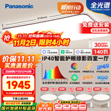 松下（Panasonic）吸顶灯全光谱客厅灯 IP40智能护眼掠影四室一厅【包安装】