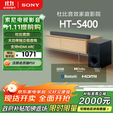 索尼（SONY）HT-S400 2.1 声道 杜比音效 大功率独立低音炮 家庭影院 回音壁 Soundbar S350升级款 电视音响 