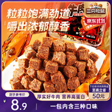 三只松鼠什锦牛肉粒100g袋装休闲零食牛肉干内蒙古风味糖纸独立包装解馋