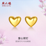 周六福（ZLF）  黄金耳钉女款足金999爱心型耳饰 计价 0.79g