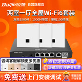 锐捷无线ap面板套装WiFi6千兆1800M RG-EAP162(G) V2全屋wifi 5口千兆一体机+WIFI6面板AP*3