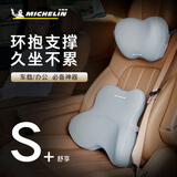 米其林（MICHELIN）汽车腰靠座垫舒腰护颈车载座椅靠垫办公腰垫记忆棉头枕护颈枕腰托