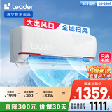 统帅（Leader）海尔智家出品 【大风口】1.5匹超一级能效 元气舒适风 变频空调挂机KFR-35GW/05LKG81TU1国家补贴