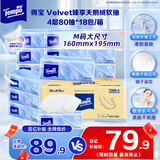 得宝（TEMPO）Velvet臻享天鹅绒软抽 真M码 4层80抽*18包/箱 纸巾 餐巾纸